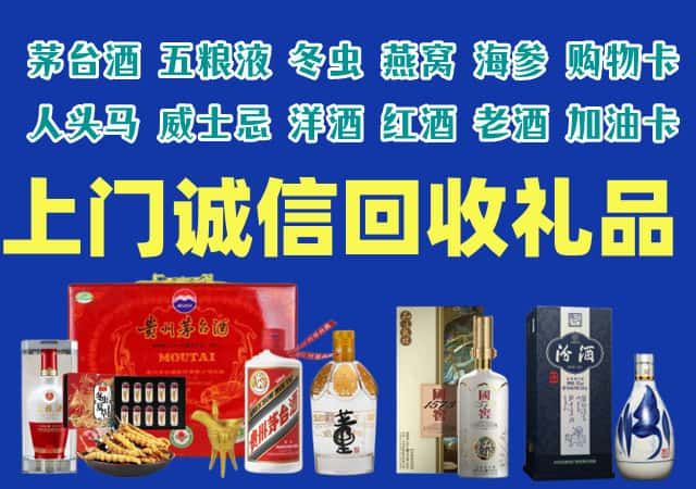 温岭市烟酒回收店